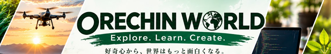 ORECHIN WORLD — Explore. Learn. Create. 好奇心から、世界はもっと面白くなる。